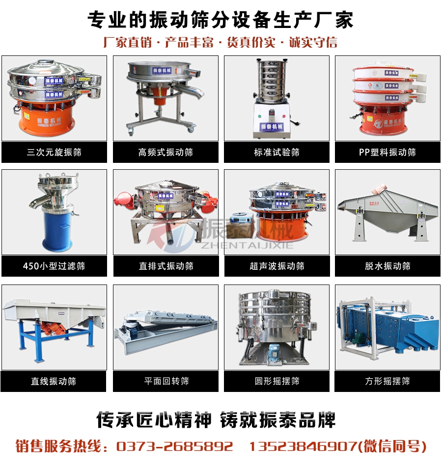 花粉超聲波振動篩廠家電話