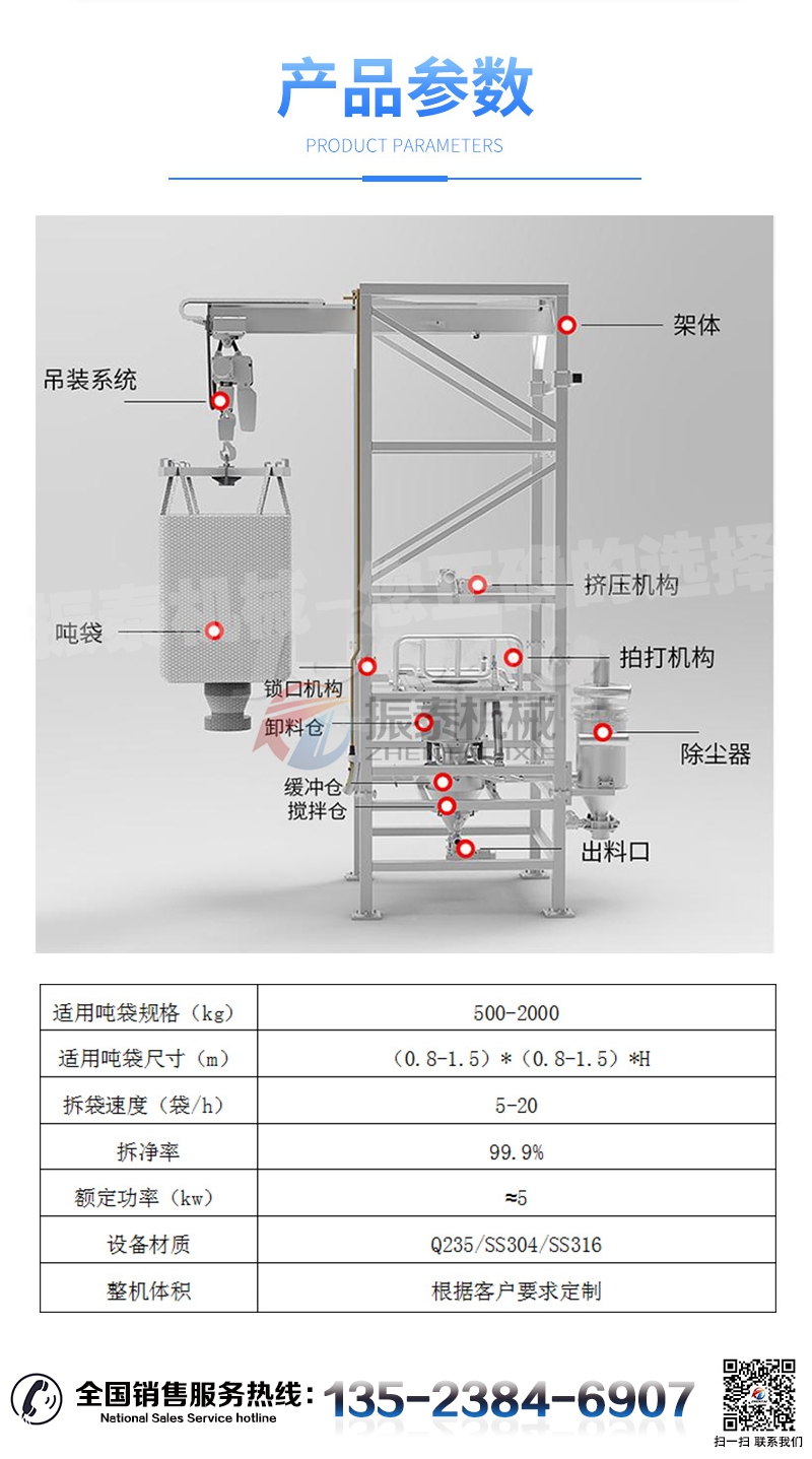 噸袋自動(dòng)投料站參數(shù)