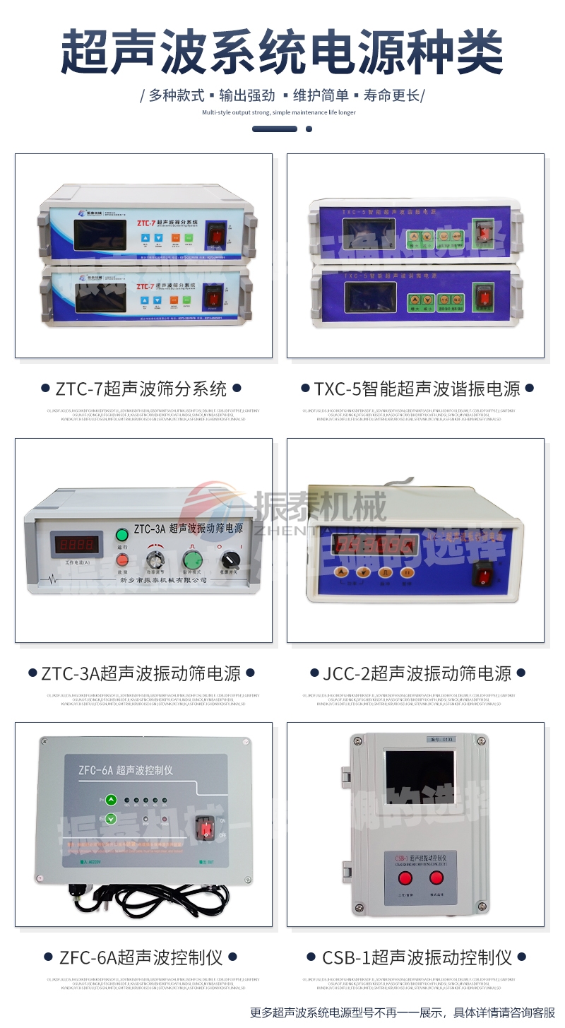 陶瓷粉末超聲波旋振篩電源種類(lèi)